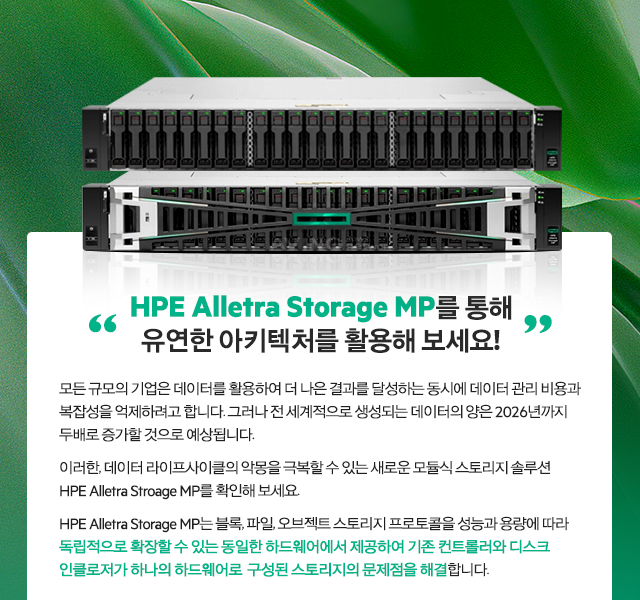 HPE Alletra Storage MP